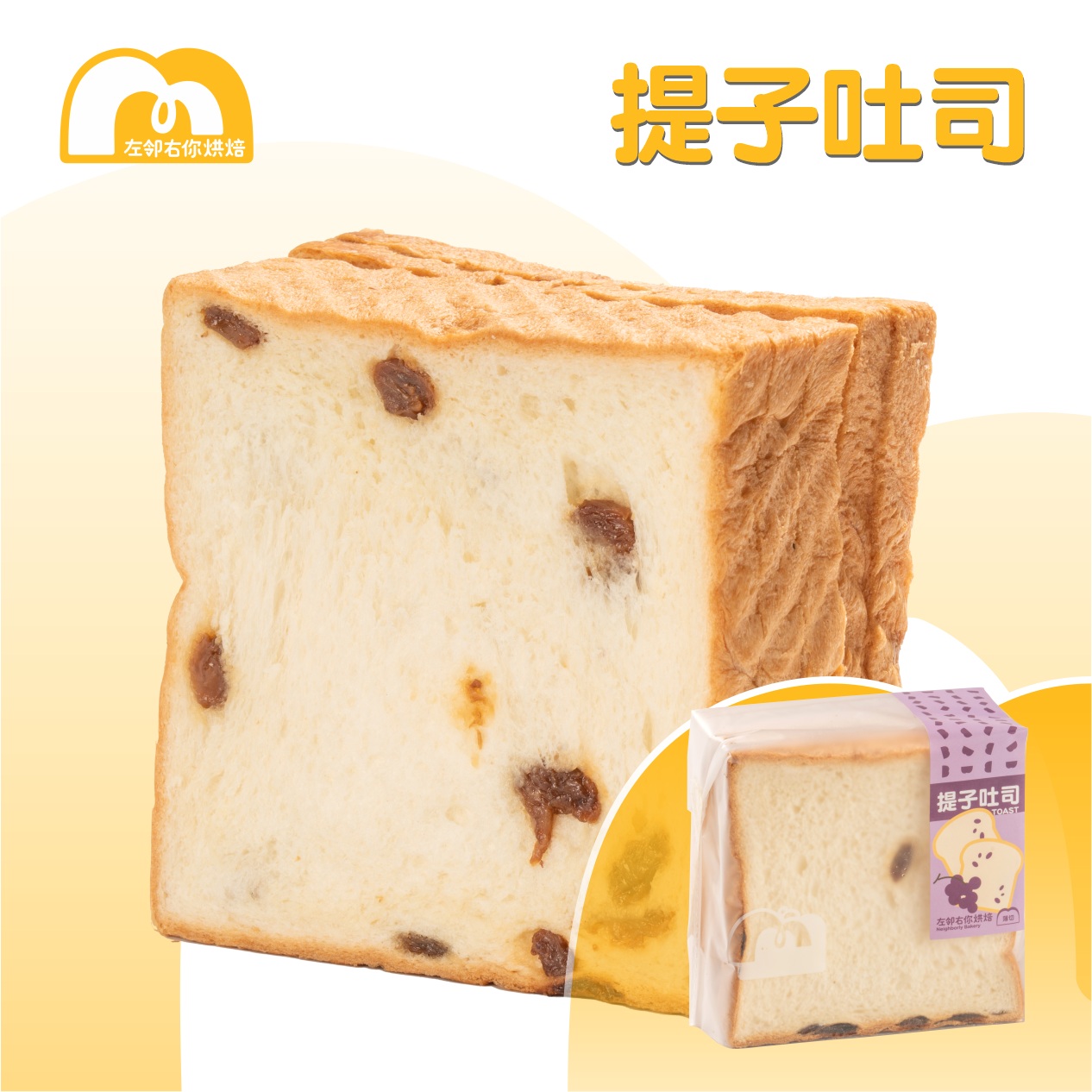 薄切5片装 | 提子吐司