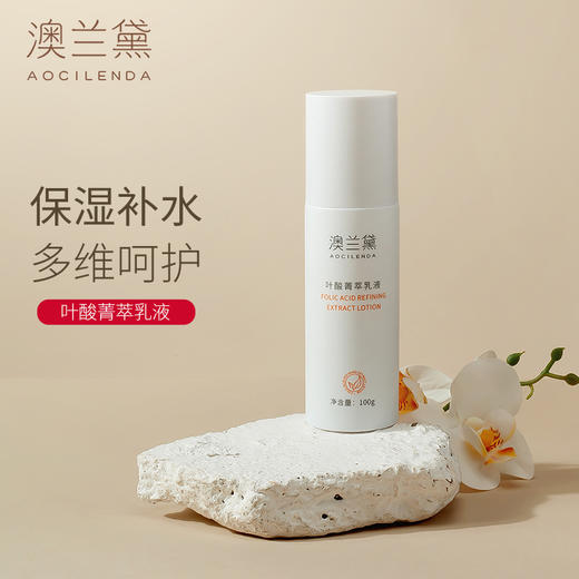 澳兰黛 叶酸菁萃乳液 商品图1