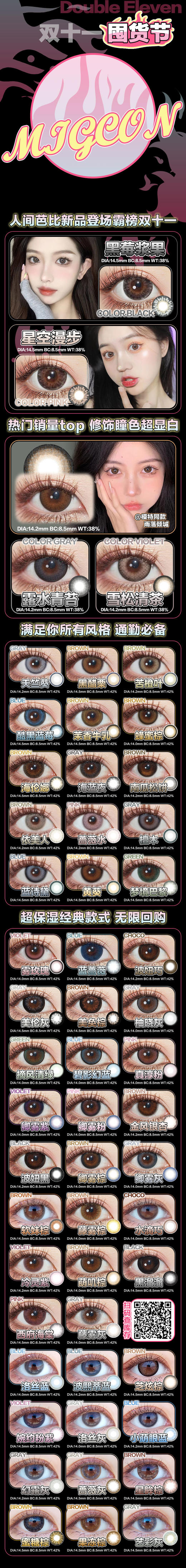 migcon【结束前通知】双十一超前购 商品图0