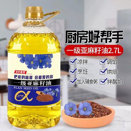 【营养又健康！一级亚麻籽油】进口原料，高亚麻酸，浓郁的亚麻籽油，油质清透，饱满口感。进口原料 一级亚麻籽油2.7L（5斤） 高亚麻酸 胡麻油—DD健康 商品图1