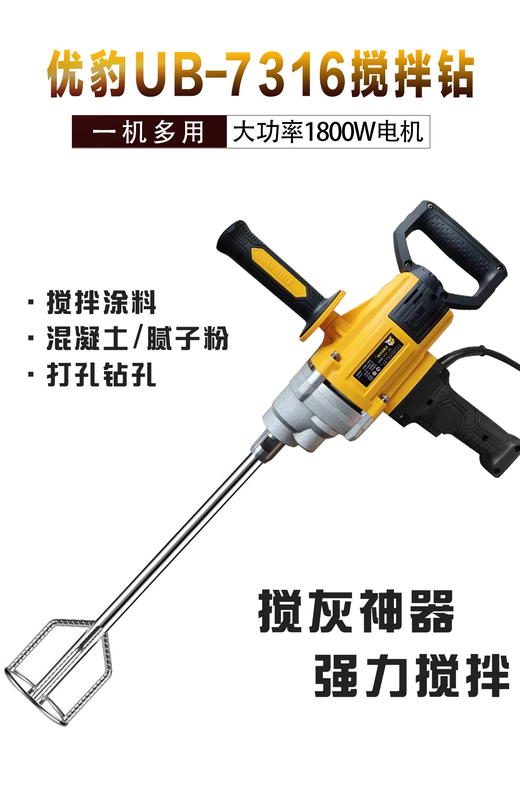 优豹7316搅拌钻 商品图1