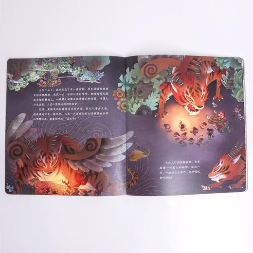小狐狸勇闯 山海经 女娲造人 狐狸家 著 绘本 商品图3