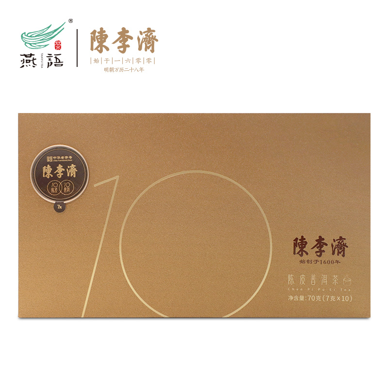 陈李济陈皮普洱熟茶1010（新款）