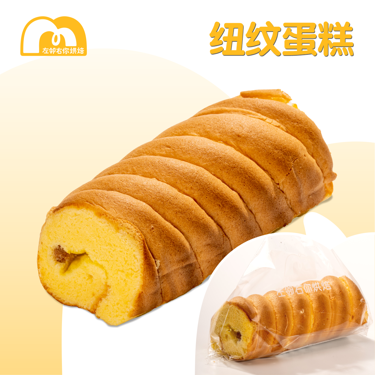 常温蛋糕 | 纽纹蛋糕