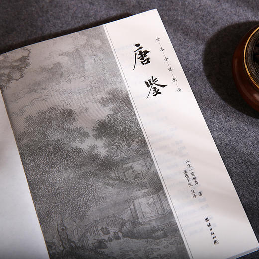 《国学文库 唐鉴》 商品图3