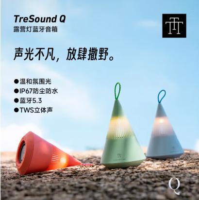 TRETTITRE 露营灯蓝牙音箱套装 商品图3