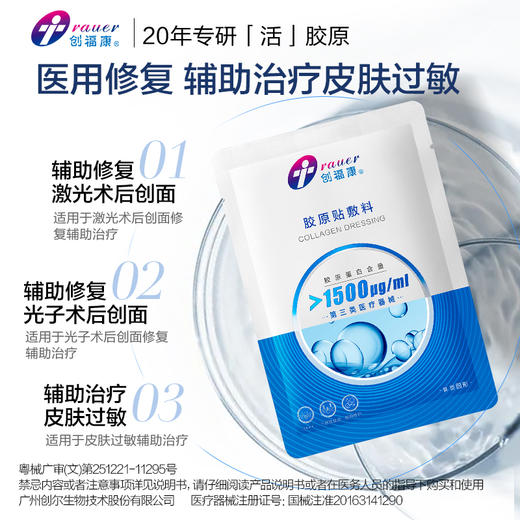 【1500浓度】创福康 Ⅲ类胶原贴敷料（不参与店铺任何活动） 商品图5
