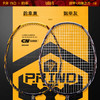 的幸浦锐联名款钢甲均衡之刃高模量碳纤维羽毛球拍单拍 商品缩略图2