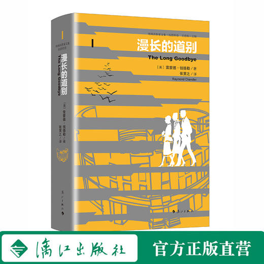 漫长的道别 商品图0