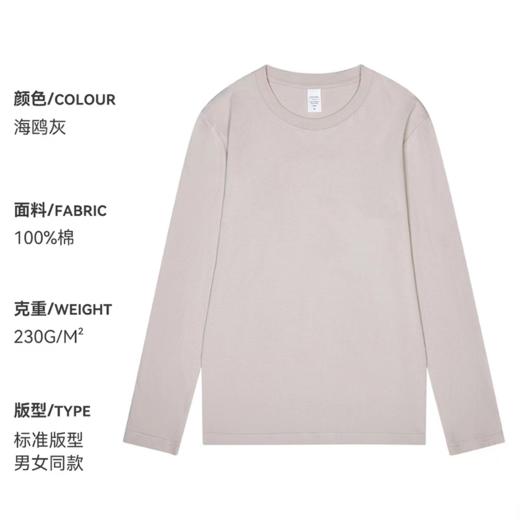 230g重磅纯棉纯色基础款长袖T恤打底衫 内搭早秋上衣 男女同款 商品图4