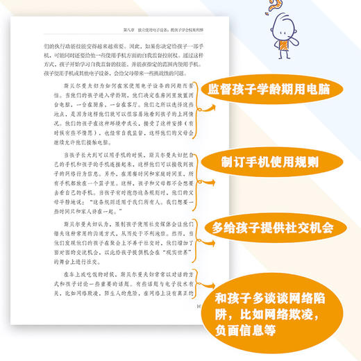 《培养独立自信的孩子：父母给孩子的9种成长必备技能》 商品图6