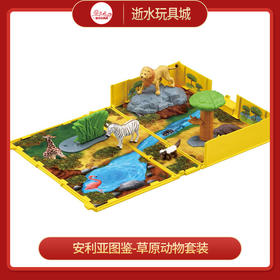 安利亚动物ANI-192275安利亚图鉴-草原动物套装