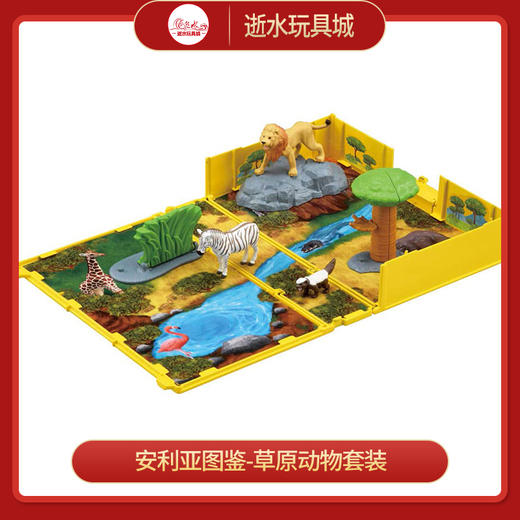 安利亚动物ANI-192275安利亚图鉴-草原动物套装 商品图0