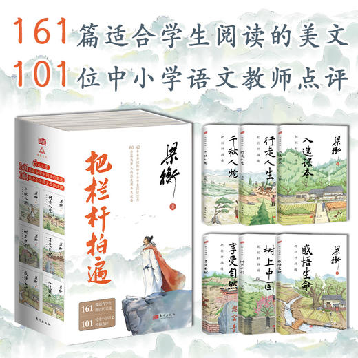 把栏杆拍遍（全6册） 商品图2