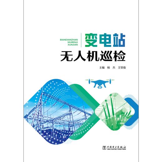变电站无人机巡检 商品图1