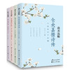 4册 古诗词大全集全套李清照诗词传集李煜诗词全集纳兰容若词传苏 商品缩略图0