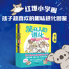 笑死人的进化系列 7-14岁 今泉忠明编著  170万孩子都在追更的动物图鉴 一口气搞懂生命进化史 商品缩略图0