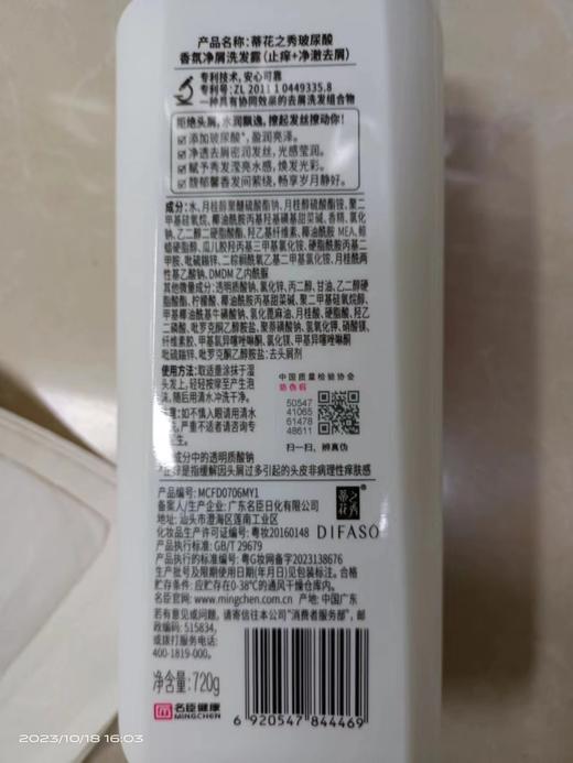 蒂花之秀玻尿酸香氛净屑洗发露（止痒+净澈去屑）720g 商品图1