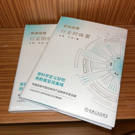 官方 熊猫指南 行走的味蕾 毛峰 马祎  中国优质农产品排行榜大全书籍 商品图1