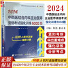 2024中西医结合内科主治医师资格考试强化训练5000题 全国初中级卫生专业技术资格考试辅导丛书 辽宁科学技术出版社9787559127730 商品缩略图0