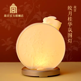 皎月桂华·陶瓷氛围灯