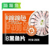 25E何氏蹦蹦鱼免浆黑鱼片 250g/袋 25袋/件 商品缩略图0
