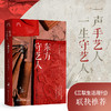 东方守艺人：在时间之外（中国传统手艺之美，用一生守护一门技艺） 商品缩略图0