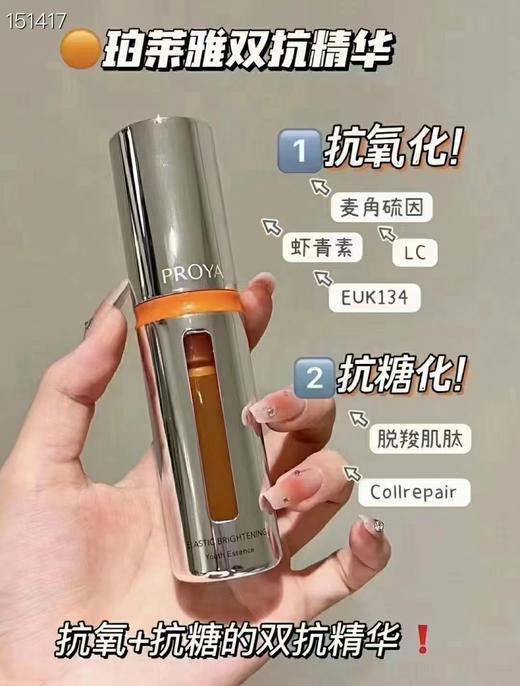 珀莱雅双抗精华7.5ml*4 商品图2