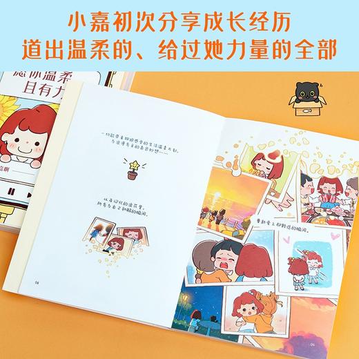 愿你温柔且有力量 小嘉啊 读书博主 原创漫画故事集 关于成长与伤痛 爱与勇气 商品图1