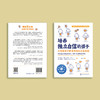 《培养独立自信的孩子：父母给孩子的9种成长必备技能》 商品缩略图10