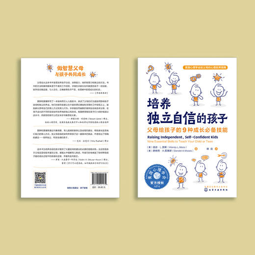 《培养独立自信的孩子：父母给孩子的9种成长必备技能》 商品图10