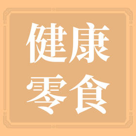 草本和水果这么吃，口感好，还健康