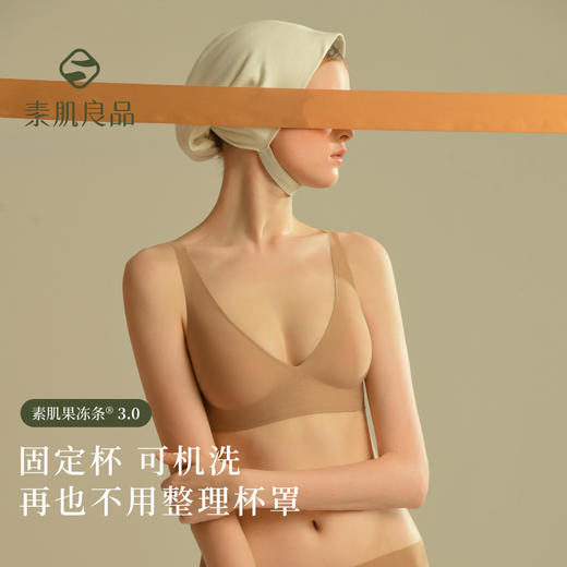 素肌良品果冻条软支撑舒适内衣- AMX074固定杯+MX181固定杯【该商品不支持用券】 商品图1