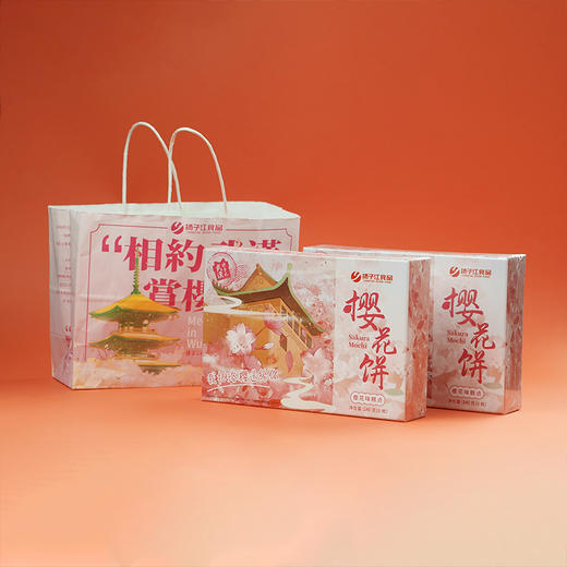 【宜昌助农馆】扬子江 相约武汉樱花饼  伴手礼240g/盒（6饼） 2盒配礼袋 商品图1