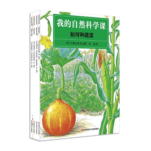 我的自然科学课（套装共4册）7-10岁 入选2021年四年级自主阅读人文百科书目！ 商品图0