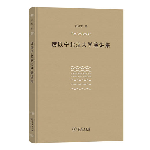 厉以宁北京大学演讲集 （厉以宁） 商品图1