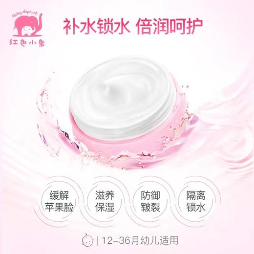 红色小象幼儿倍润霜50g（买一送一） 商品图1