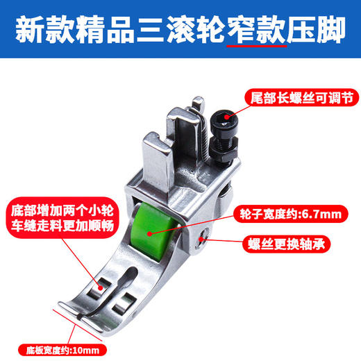 新款精品VVS窄三轮滚轮压脚压线车缝缝纫机压脚 商品图3