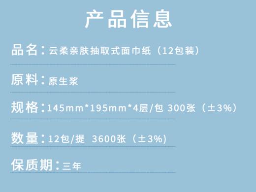 雨娇云柔亲肤抽取式面巾纸145*195mm*4层/包 12包【GY】 商品图3