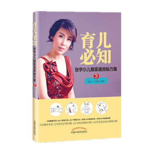 育儿必知【张宇、王慧鸽】 商品图2