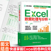  Excel数据处理与分析wps教程表格制作办公应用Excel视频教学教材 商品缩略图1