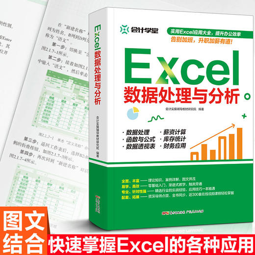  Excel数据处理与分析wps教程表格制作办公应用Excel视频教学教材 商品图1
