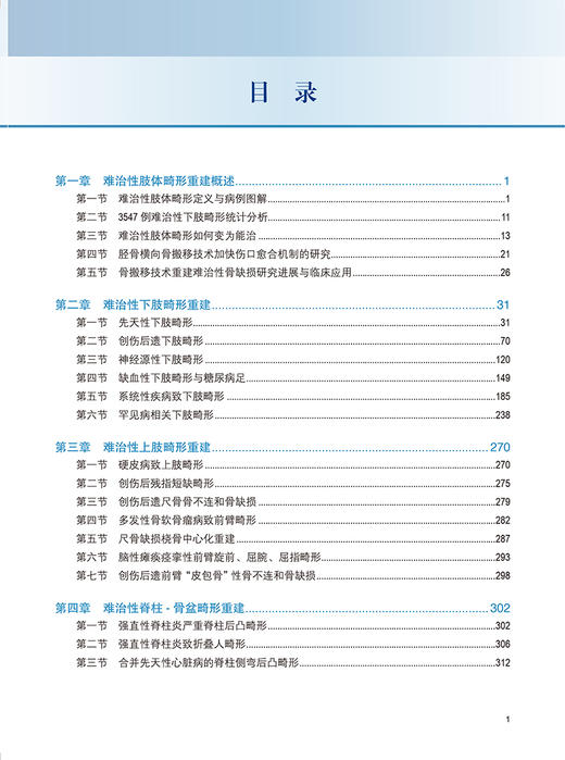 难治性肢体畸形重建病例精粹 肢体形态与功能重建丛书 中国畸形病因病种分类上肢下肢形态与功能重建小儿肢体矫形器 9787565929595 商品图3