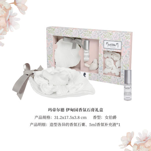 MM 伊甸园香氛石膏礼盒 商品图1