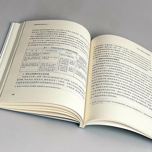 教师教育创新与师范专业认证 戴立益 公费师范生制度 院校教学评估制度 教师资格 商品图10