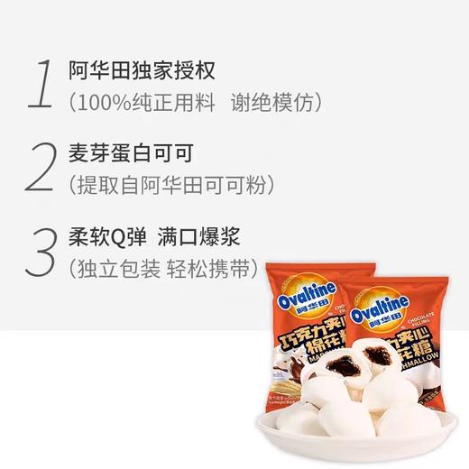 阿华田巧克力夹心棉花糖90g 商品图1
