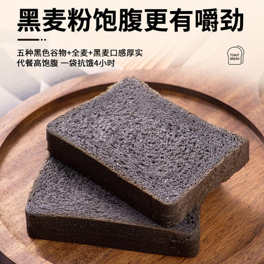 【口感绵密麦香浓郁！五黑全麦面包】五谷粗粮，整箱吐司早餐代餐五谷粗粮饱腹—DD健康 商品图0