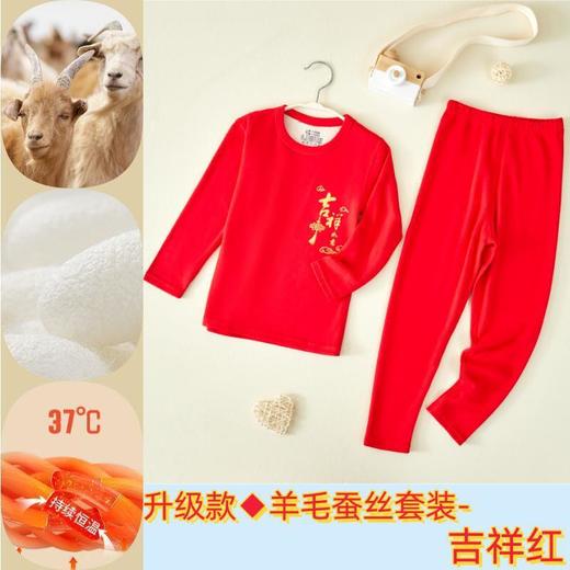 【89.9/任选两件！】儿童羊毛蚕丝保暖内衣，男女童秋衣秋裤套装，秋冬新款中大童保暖套装lm 商品图5