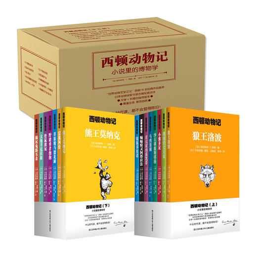 西顿动物记（套装共15册）7-12岁小学生课外阅读书籍  入选2021年六年级课程儿童文学书目！ 商品图0