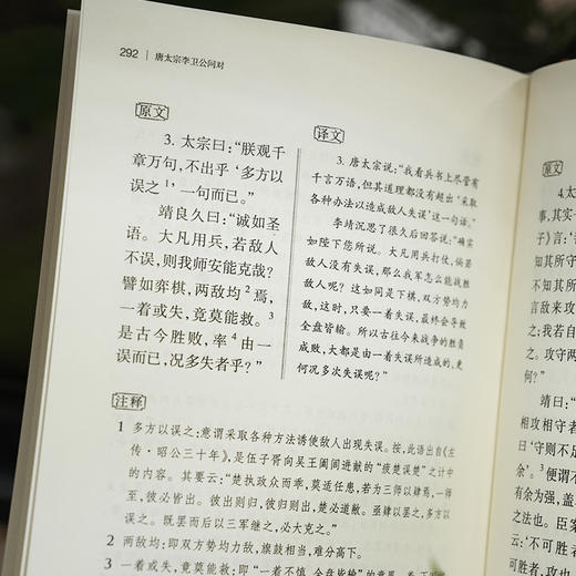 尉缭子 唐太宗李卫公问对 商品图3